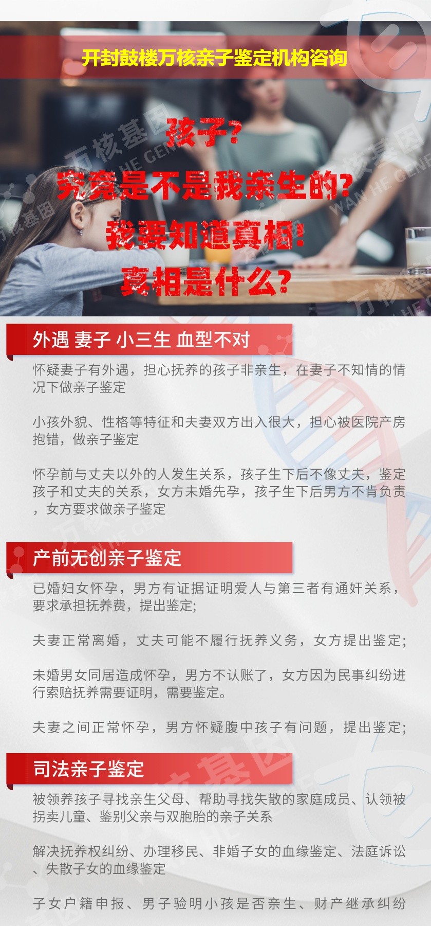 开封鼓楼正规亲子鉴定中心鉴定介绍